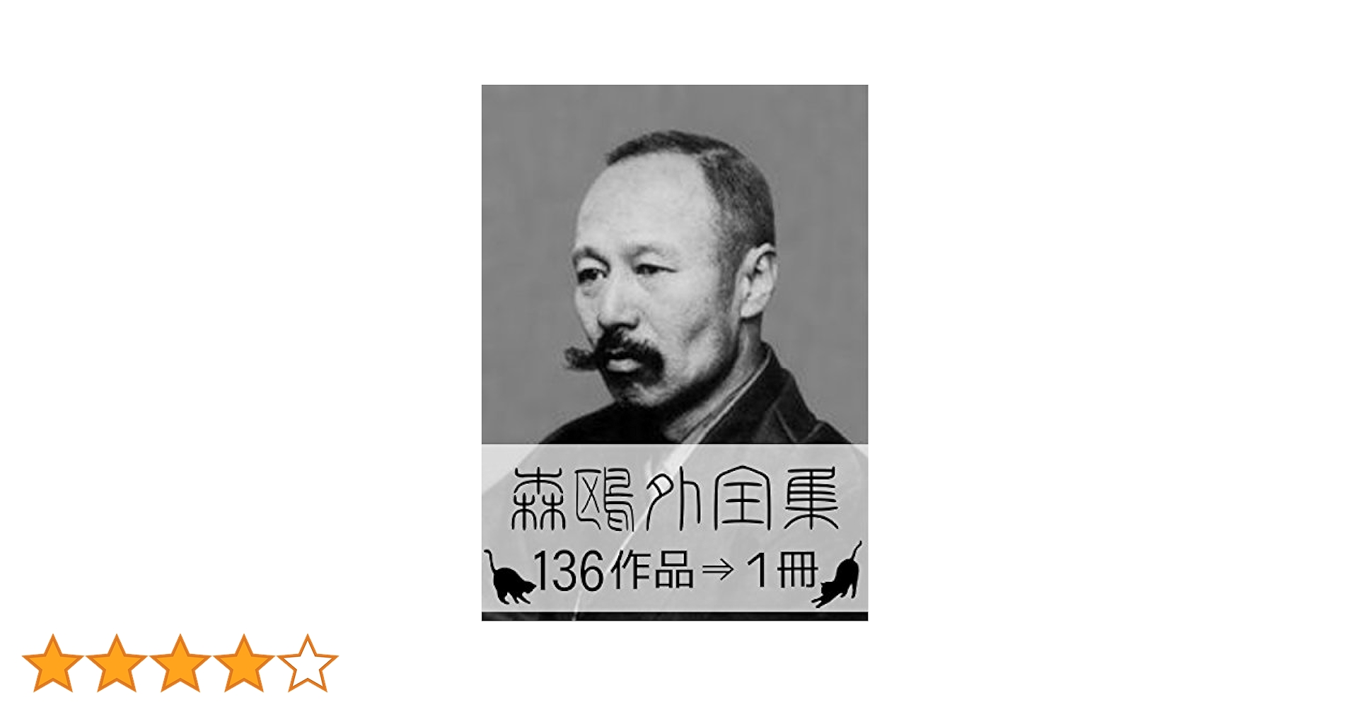 森鴎外全集　1-19巻　kazuki 森鴎外全集 1-19巻 kazuki Amazon.co.jp: 鴎外全集〈第19巻〉/詩歌 :